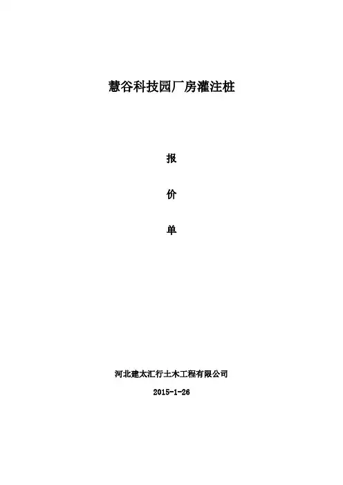 钻孔灌注桩(后注浆)施工方案