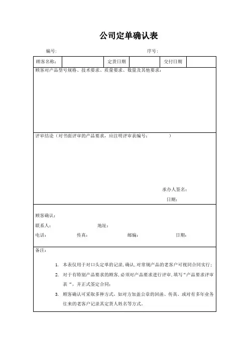 公司定单确认表