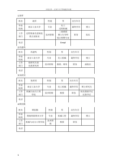 机械学院导师简介