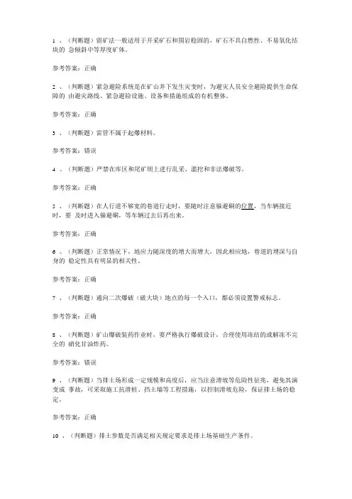 金属非金属矿山—地下矿山模拟考试题库试卷十一