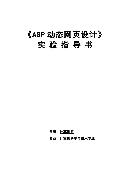 ASP实验指导书
