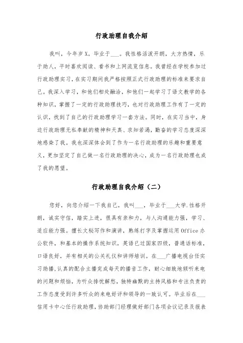 行政助理自我介绍(五篇)