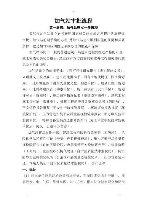 LNG加气站手续审批流程