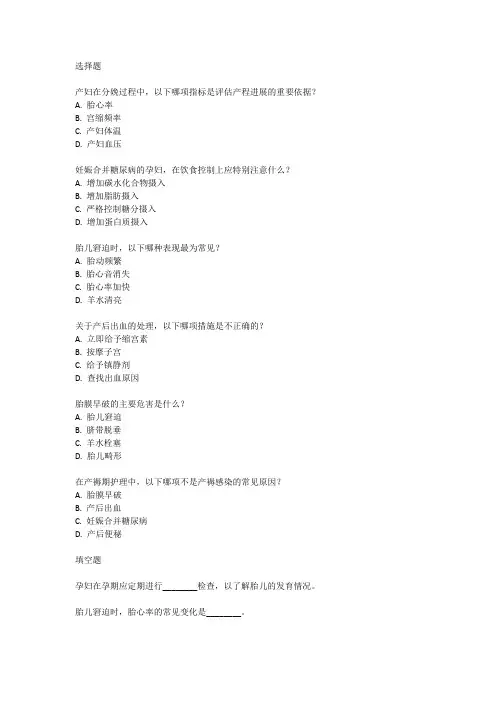 妇产科护理高级职称考试