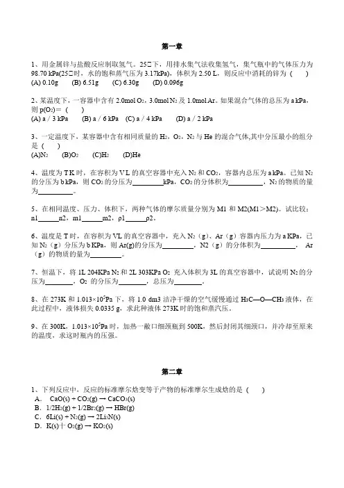 无机化学(大连理工)1-8章练习题