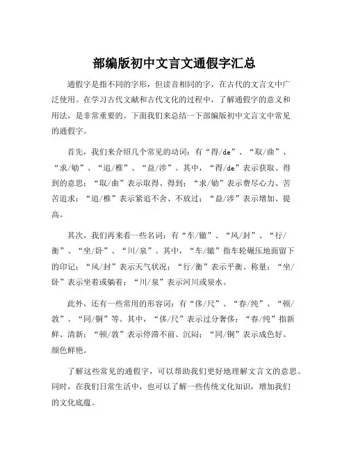 部编版初中文言文通假字汇总