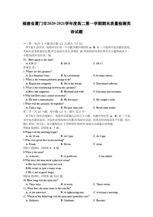 福建省厦门市2020-2021学年度高二第一学期期末质量检测英语试题【含答案】