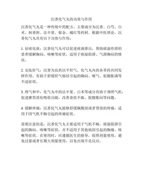 沉香化气丸的功效与作用