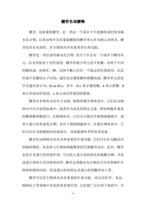 糖苷名词解释