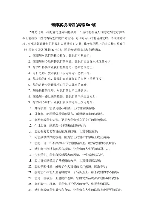 谢师宴祝福语(集锦50句)