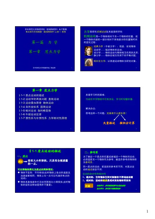 大学物理01-质点力学