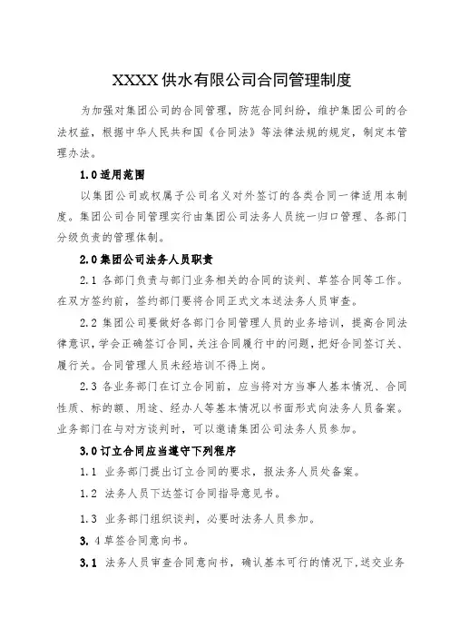 供水有限公司合同管理制度