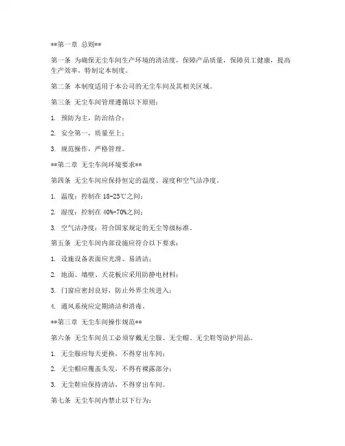 无尘车间管理制度范本