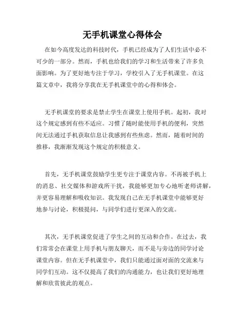 无手机课堂心得体会