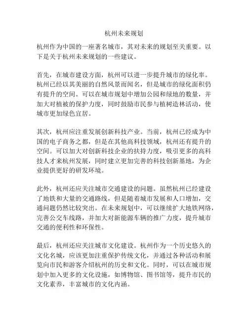 杭州未来规划