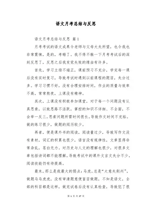 语文月考总结与反思