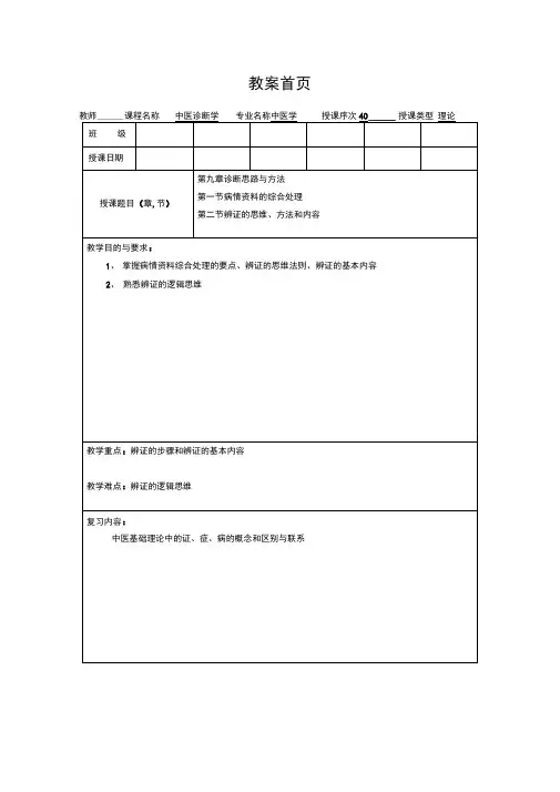 诊断思路与方法