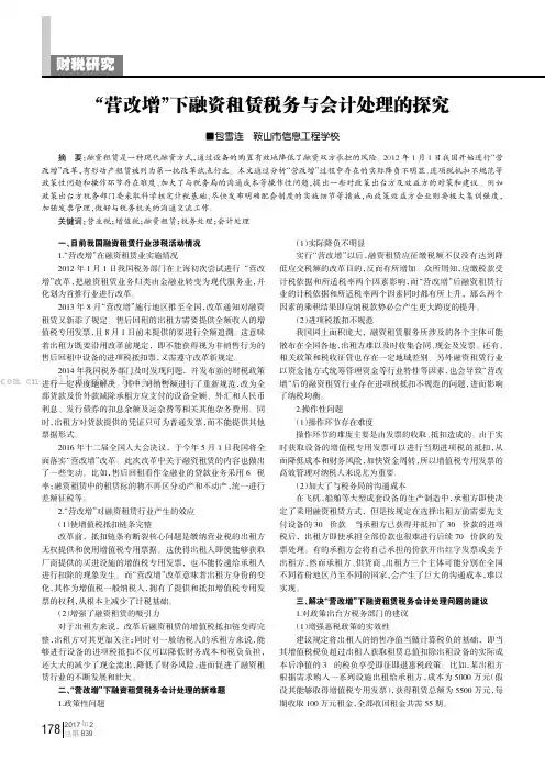 “营改增”下融资租赁税务与会计处理的探究