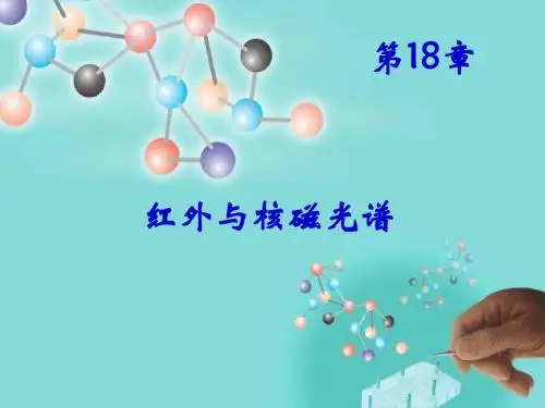 [理学]红外与核磁