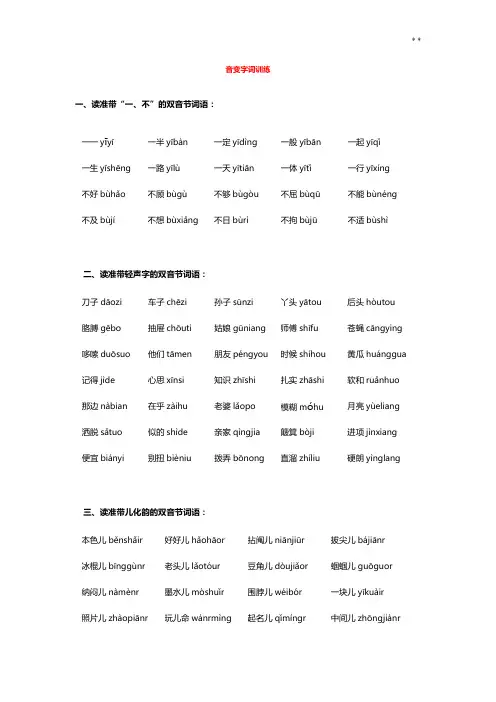 音变“一,不”的变调
