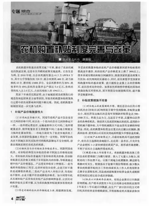 农机购置补贴制度完善与改革