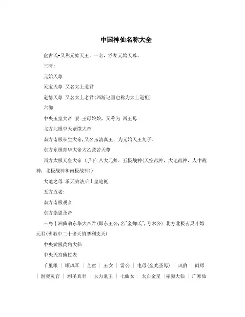 中国神仙名称大全