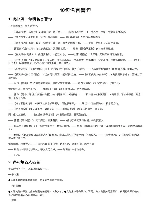 40句名言警句