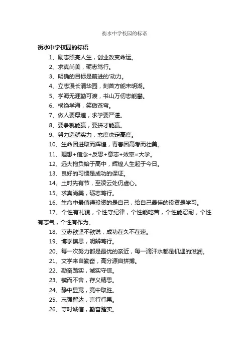 衡水中学校园的标语