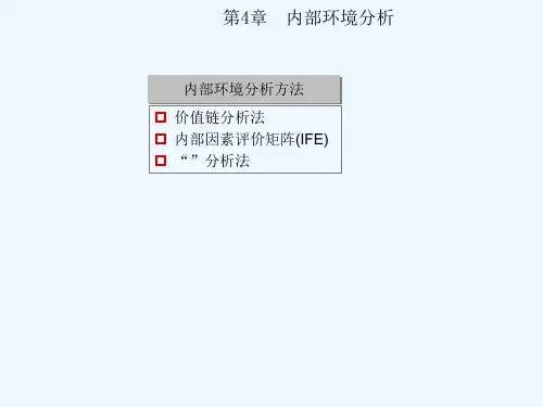 战略管理二(PPT99页)