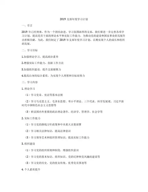 2019支部年度学习计划