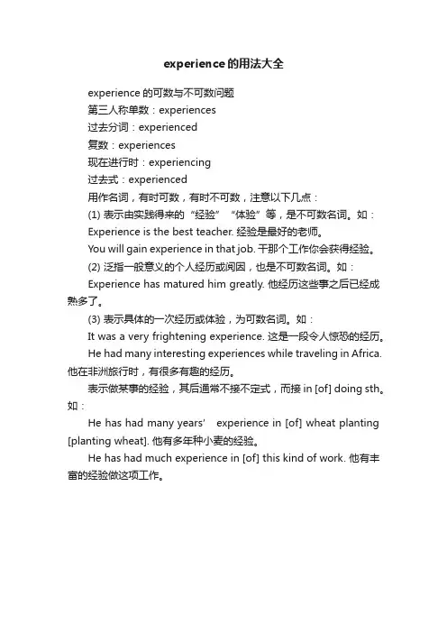 experience的用法大全