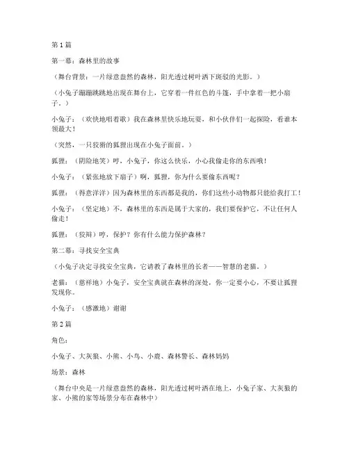 幼儿安全教育的童话剧(3篇)