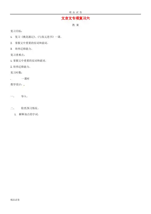 2019届中考语文 文言文专项复习六教案