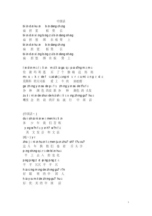中国话(带拼音版)
