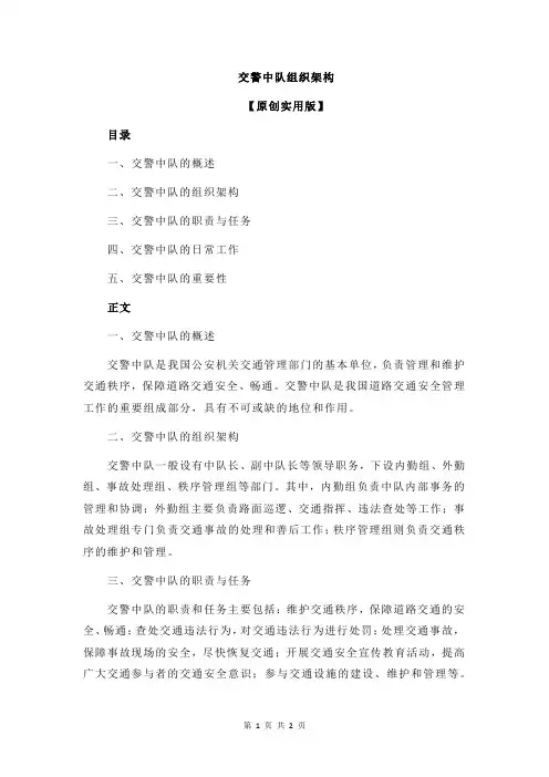 交警中队组织架构