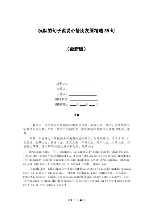 沉默的句子说说心情朋友圈精选88句