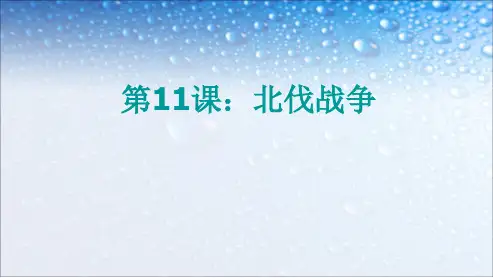 八年级历史上册11课北伐战争ppt课件(人教版)