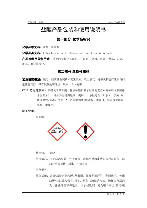 盐酸包装说明和使用说明书