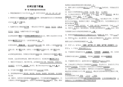 最全机械制图习题全集附带答案(答案)