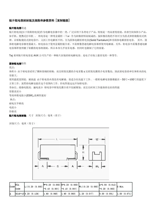 贴片钽电容封封装及规格和参数资料