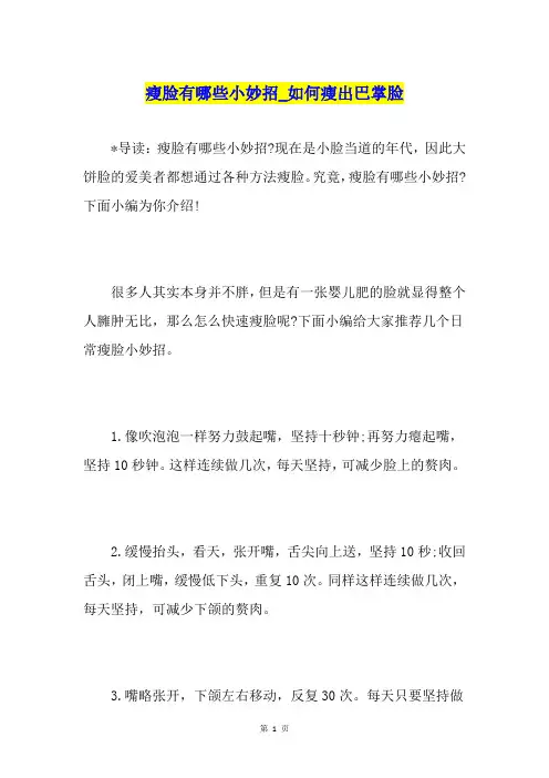 瘦脸有哪些小妙招如何瘦出巴掌脸