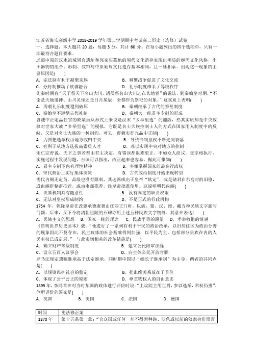 2018-2019学年江苏省海安高级中学高二下学期期中考试历史试题Word版含答案
