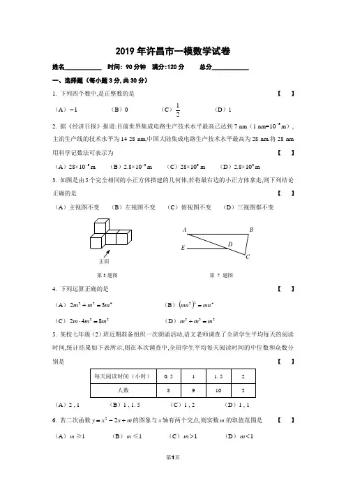 河南省许昌市2019年九年级数学一模试卷