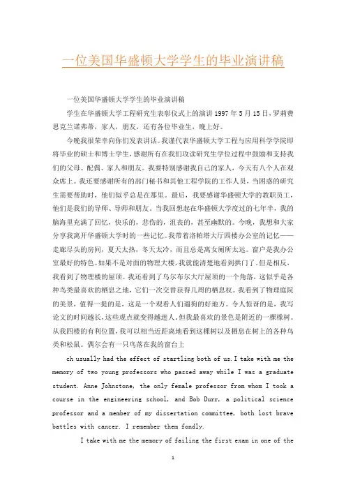 一位美国华盛顿大学学生的毕业演讲稿