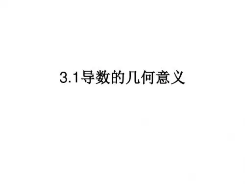 高二数学导数的几何意义5