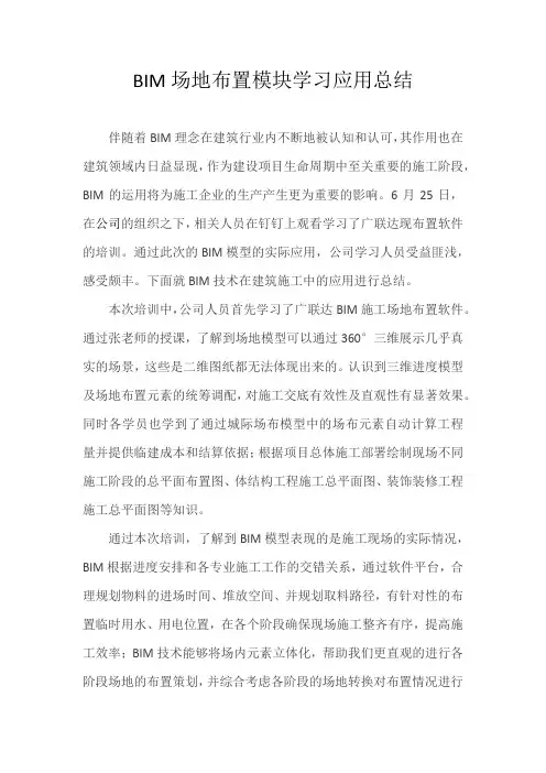 BIM应用学习应用总结