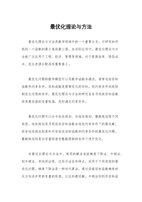 最优化理论与方法