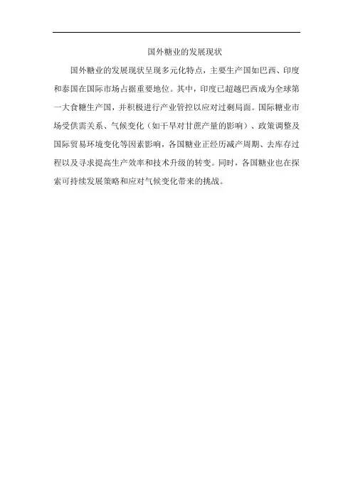 国外糖业的发展现状