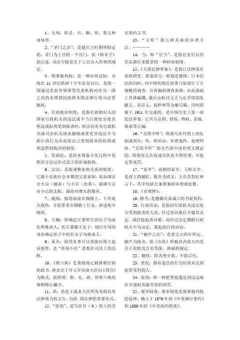 中国法制史(名词解释)