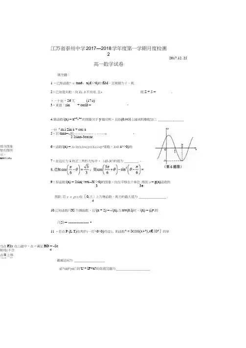 江苏省泰州中学2017-2018学年高一12月月考数学试题扫描版含答案
